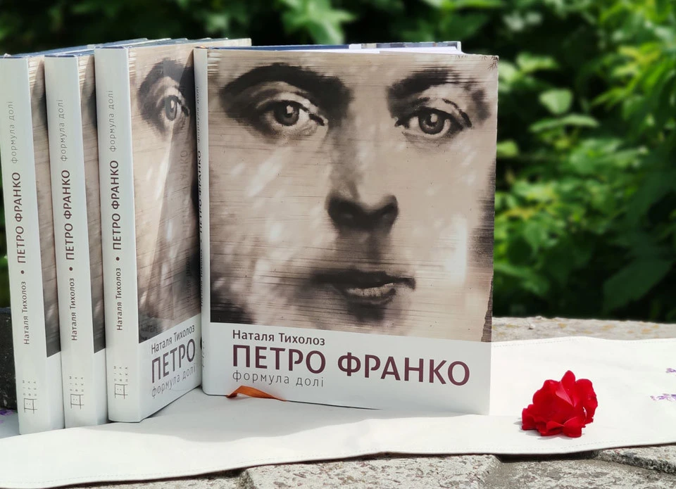 Петро Франко